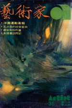 艺术家  总号第35号  1978年4月  第6卷  第5期