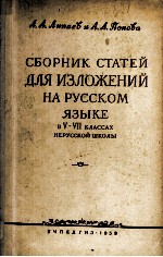 СБОРНИК СТАТЕЙ ДЛЯ ИЗЛОЖЕНИЙ НА РУССКОМ ЯЗЫКЕ