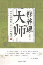 大师修养课