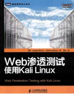 Web渗透测试  使用Kali  Linux