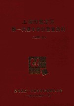 上海市嘉定区第一次基本单位普查资料  1997