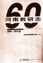 河南教研志  2003-2013卷