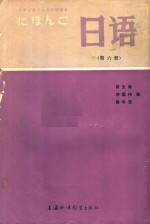 日语  第6册