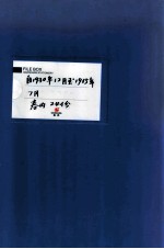 满洲省委  11  自1930年12月至1935年7月  卷内共24份