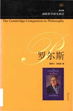 The Cambridge companion to Rawls = 罗尔斯