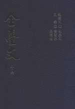 全台文  16  杨浚《冠悔堂赋钞》