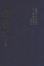 全台文  72  三六九小报文辑  1