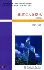 建筑CAD技术