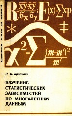 ИЗУЧЕНИЕ СТАТИСТИЧЕСКИХ ЗАВИСИМОСТЕЙ ПО МНОГО ЛЕТНИМ ДАННЫМ