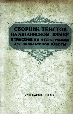 СБОРНИК ТЕКСТОВ НА АНГЛИЙСКОМ ЯЗЫКЕ