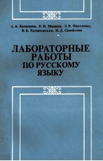 ЛАБОРАБОРНЫЕ РАБОТЫ ПО РУССКОМУ ЯЗЫКУ