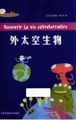 外太空生物