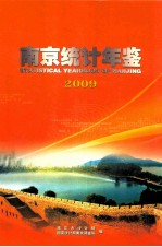 南京统计年鉴  2009