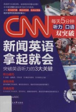 CNN新闻英语拿起就会