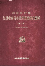 中国共产党江西省南昌市湾里区组织史资料  第2卷  1987.11-1997.09