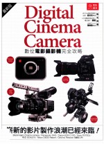 Digital Cinema Camera数位电影摄影机完全攻略  崭新的影片制作浪潮已经来临!