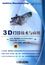 3D打印技术与应用