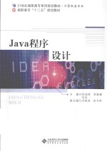 Java程序设计