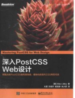 深入PostCSS Web设计