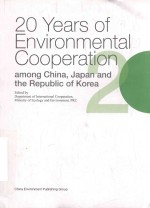中日韩环境合作二十年
