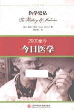 今日医学  2000至今