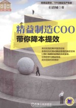 精益制造COO带你降本提效