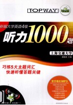 新编大学英语四级听力1000题