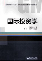 国际投资学