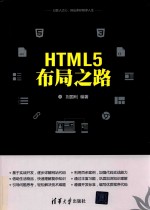 HTML5 布局之路