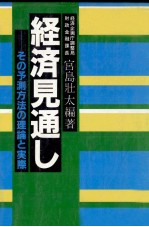 経済見通し