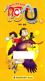 阿U精选漫画集  阿U  50