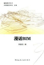 漫话BIM