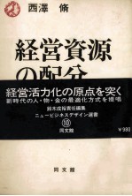 経営資源の分配