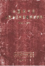 中国共产党山西省文水县组织史资料