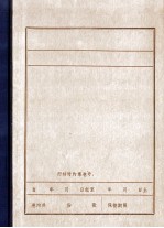 中共辽中地方党史大事记  1929-1934