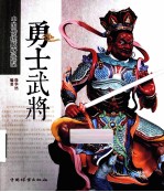 勇士武将