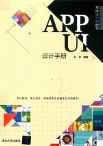 APP UI设计手册