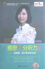 雅思9分听力  夏欣怡“金字塔式听力法”  升级版