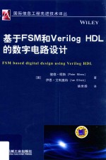 基于FSM和Verilog HDL的数字电路设计