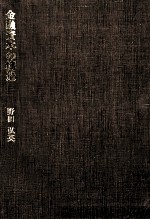 金融資本の構造　『金融資本論』研究