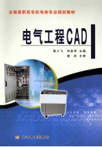 电气工程CAD