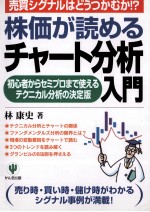 株価が読めるチャート分析入門