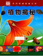 HOW  IT  WORKS  英国权威揭秘百科.植物揭秘