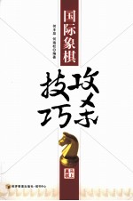 国际象棋攻杀技巧