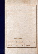 清原党史资料汇编  7  大事记  1930.7-1949.9