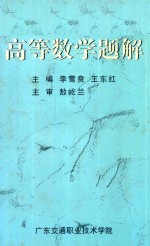 高等数学题解