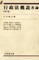 行政法概説各論