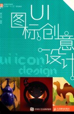 UI图标创意设计