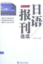 日语报刊选读