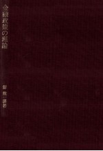 金融政策の理論